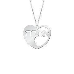 Hebrew Love Pendant – 10K Yellow Gold
