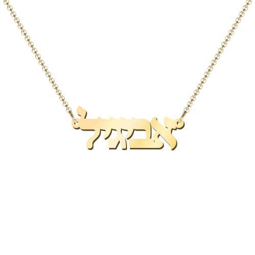 Personalized Hebrew Name Necklace