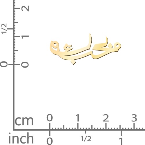 Arabic "Love You" Pendant – 10K Yellow Gold