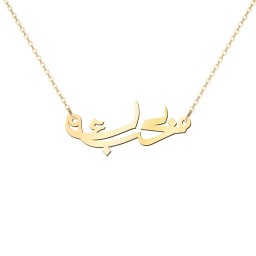 Arabic "Love You" Pendant in 10K Solid Yellow Gold